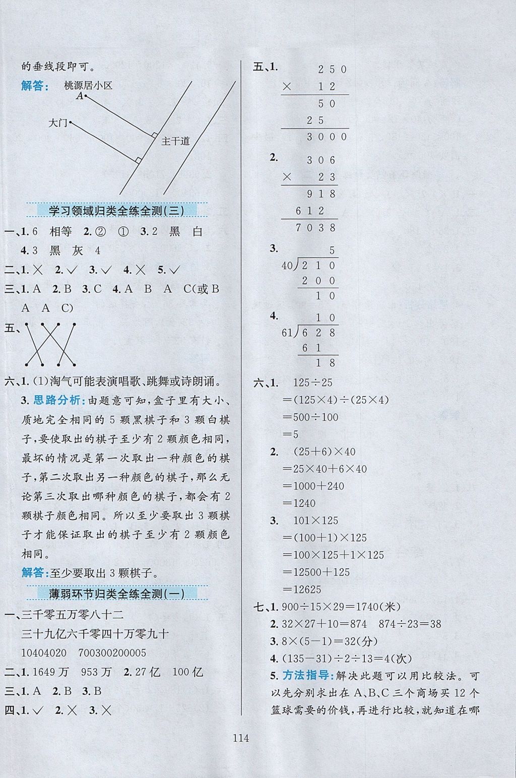 2017年小学教材全练四年级数学上册北师大版 参考答案第18页