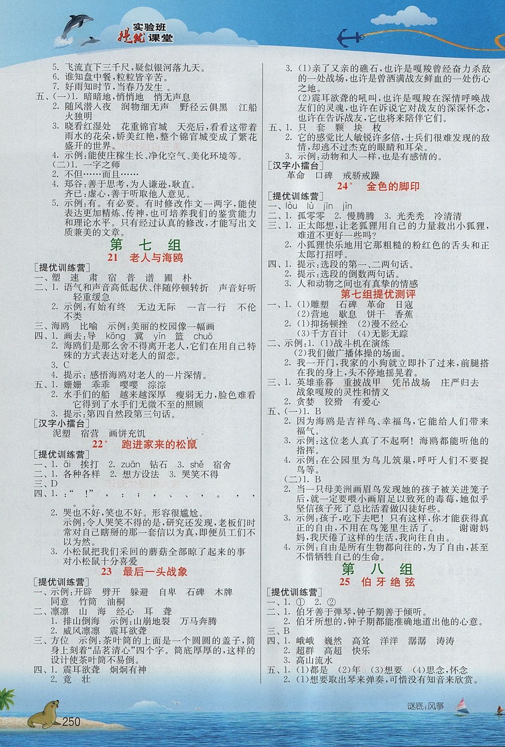 2017年實(shí)驗(yàn)班提優(yōu)課堂六年級語文上冊人教版 參考答案第5頁