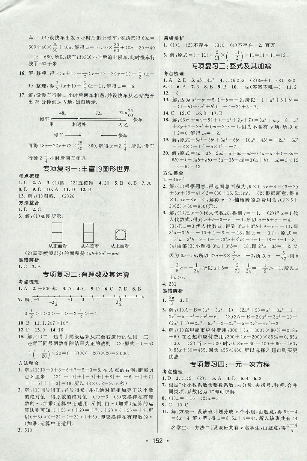 2017年同行学案学练测六年级数学上册鲁教版 参考答案第14页