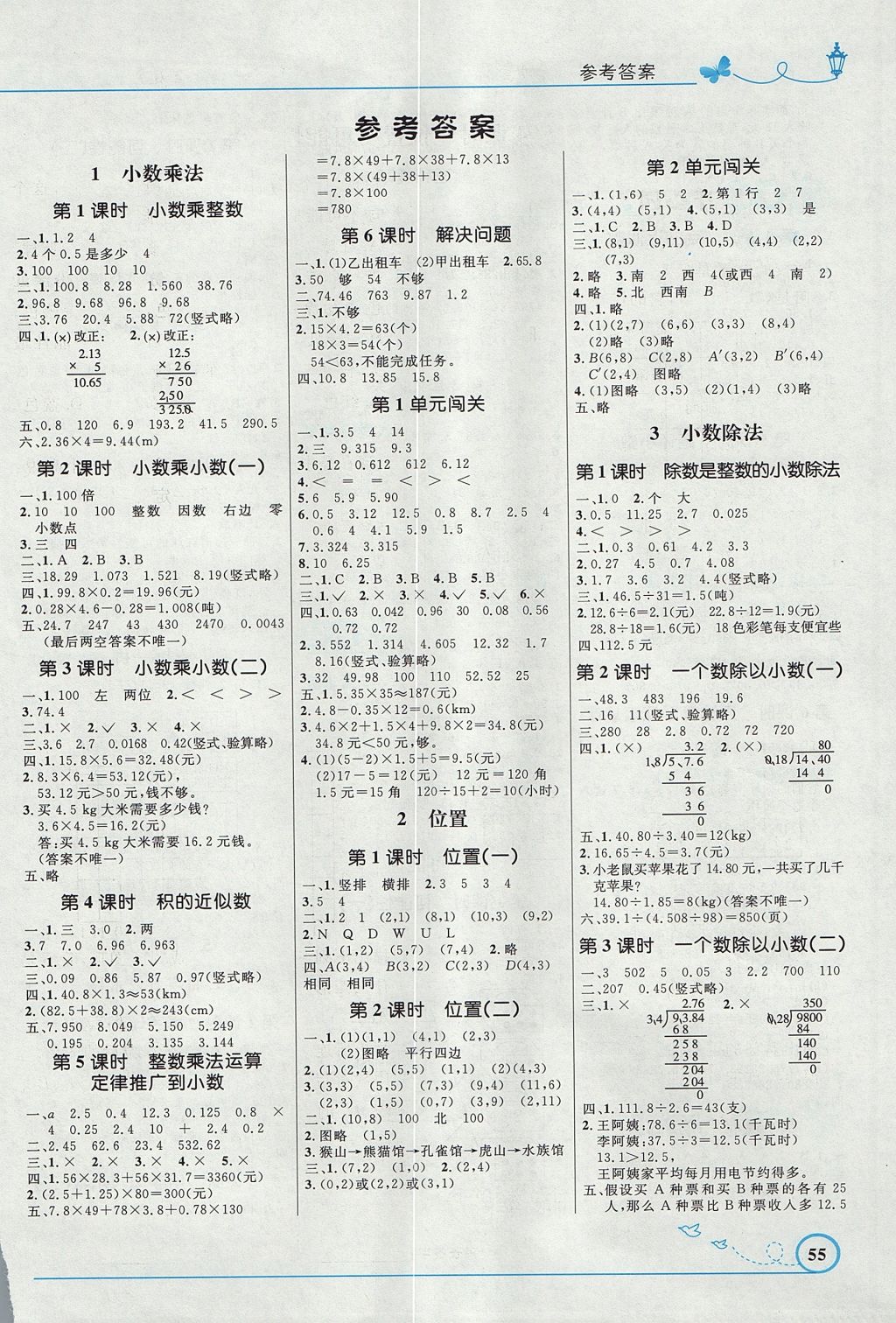 2017年小學(xué)同步測(cè)控優(yōu)化設(shè)計(jì)五年級(jí)數(shù)學(xué)上冊(cè)人教版福建專版 參考答案第1頁