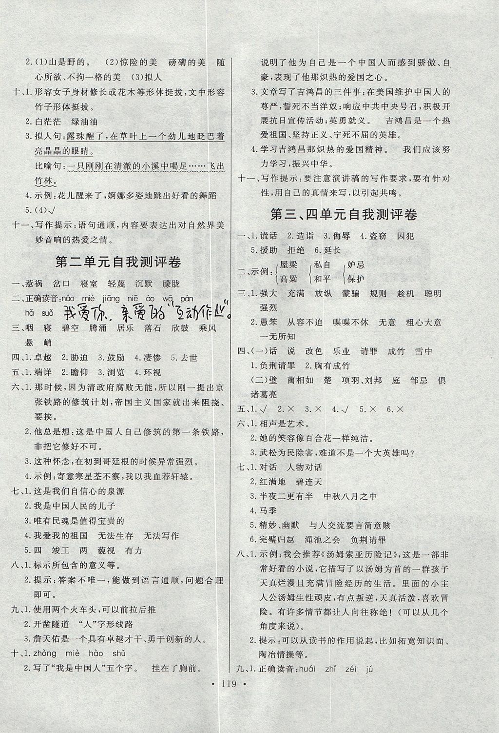 2017年每時(shí)每刻快樂優(yōu)加作業(yè)本五年級(jí)語(yǔ)文上冊(cè)人教版 參考答案第17頁(yè)