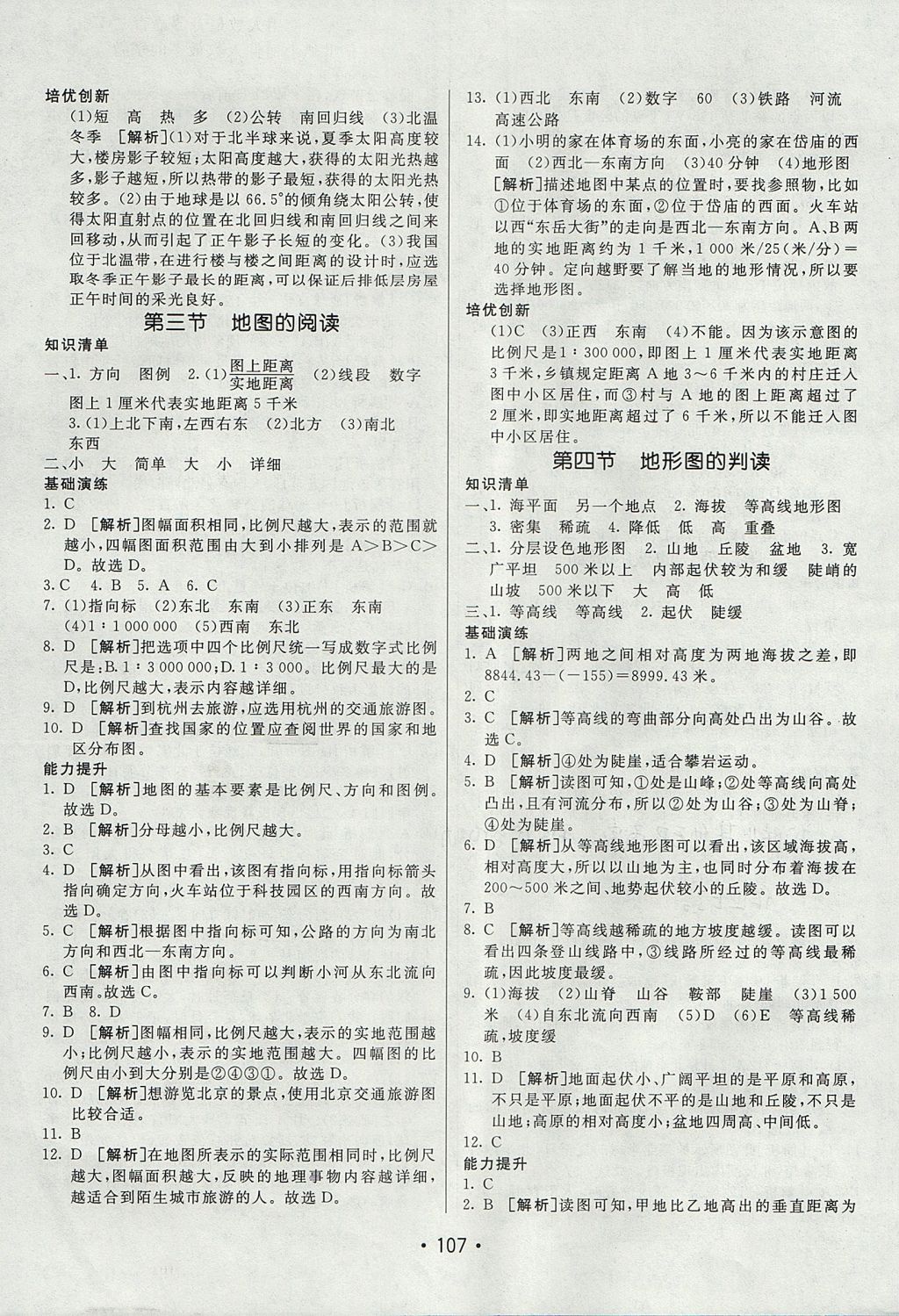 2017年同行学案学练测六年级地理上册鲁教版 参考答案第3页