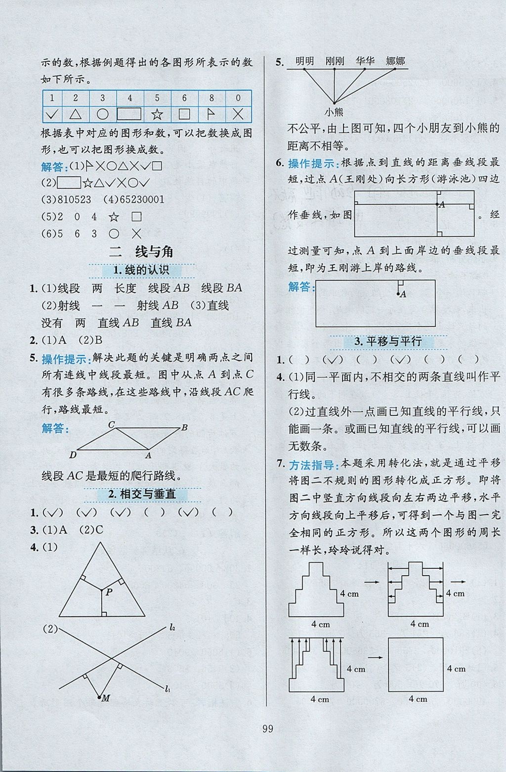 2017年小学教材全练四年级数学上册北师大版 参考答案第3页