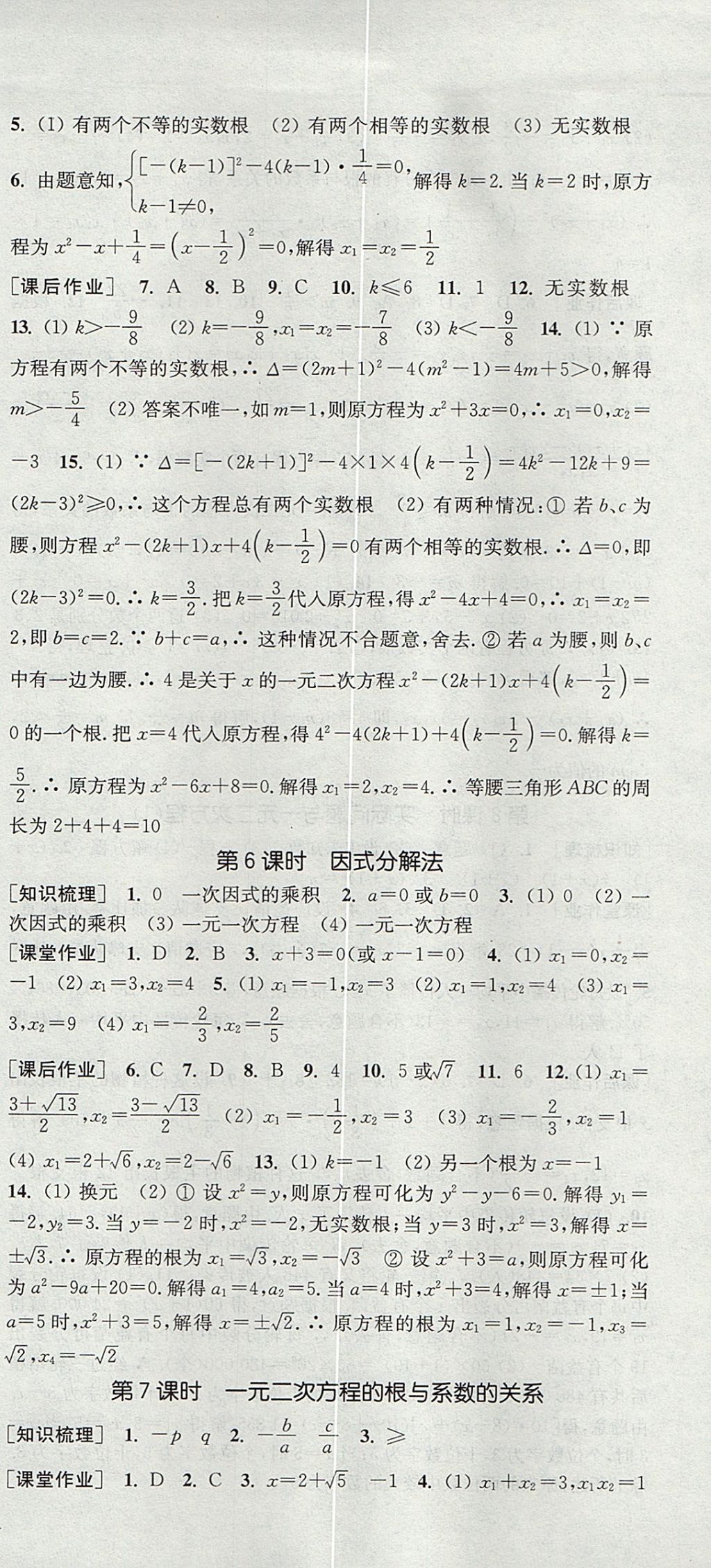 2017年通城學(xué)典課時(shí)作業(yè)本九年級(jí)數(shù)學(xué)上冊(cè)人教版 參考答案第3頁(yè)