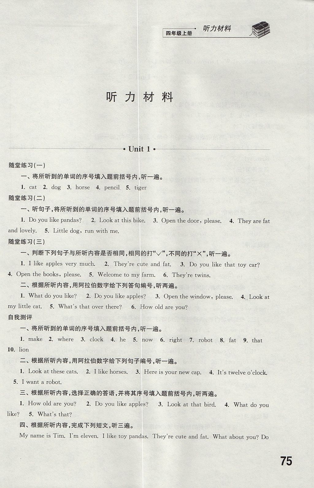 2017年同步练习四年级英语上册译林版江苏凤凰科学技术出版社 参考答案第1页