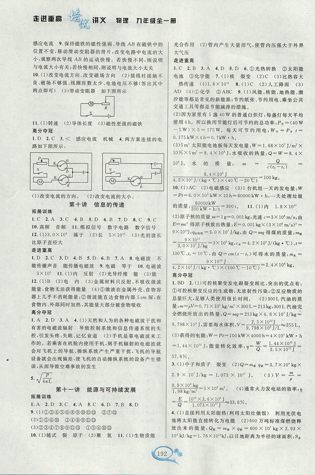 2017年走進(jìn)重高培優(yōu)講義九年級物理全一冊人教版雙色版 參考答案第6頁