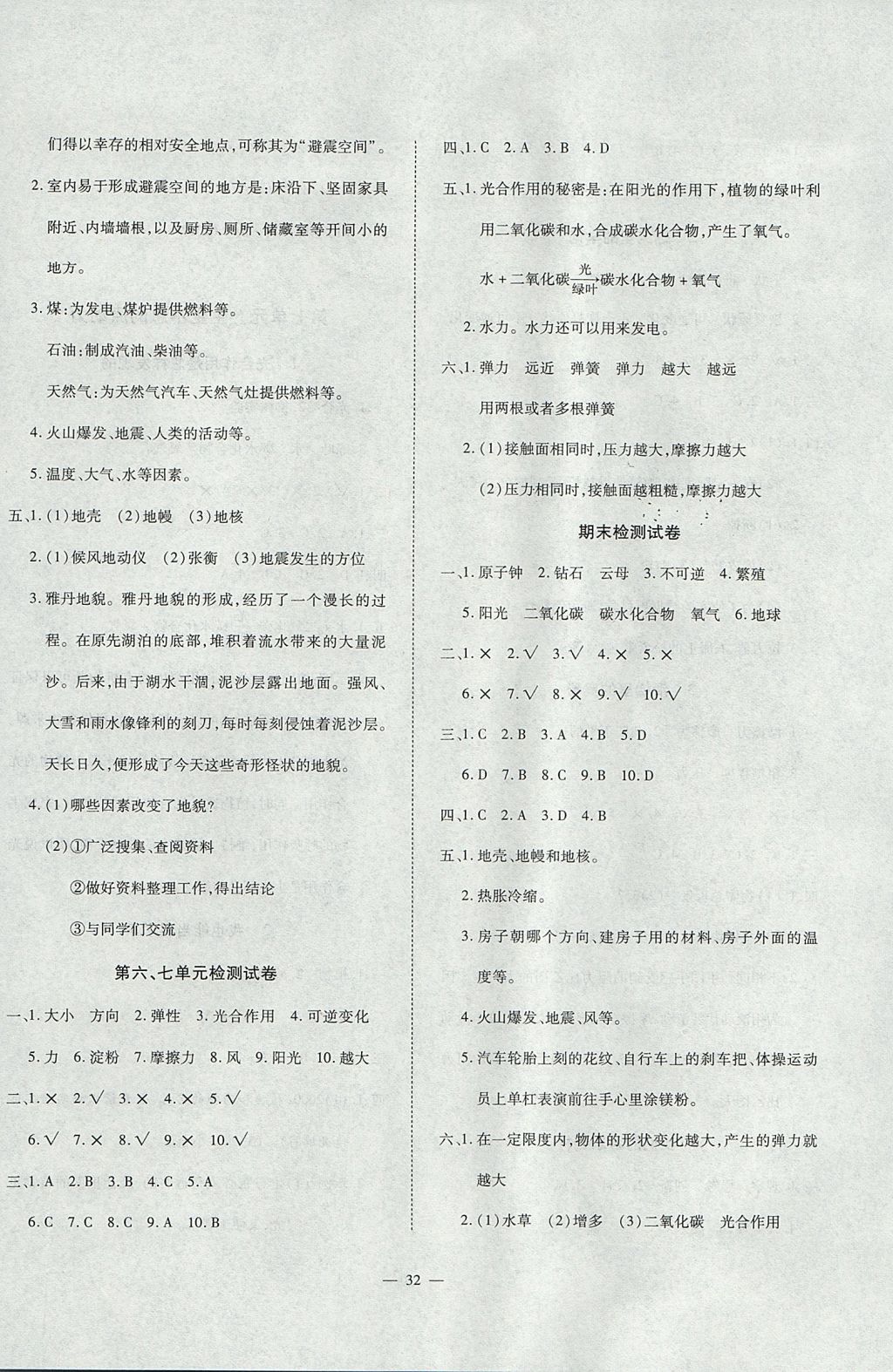 2017年科學(xué)全能檢測五年級上冊大象版電子科技大學(xué)出版社 參考答案第8頁