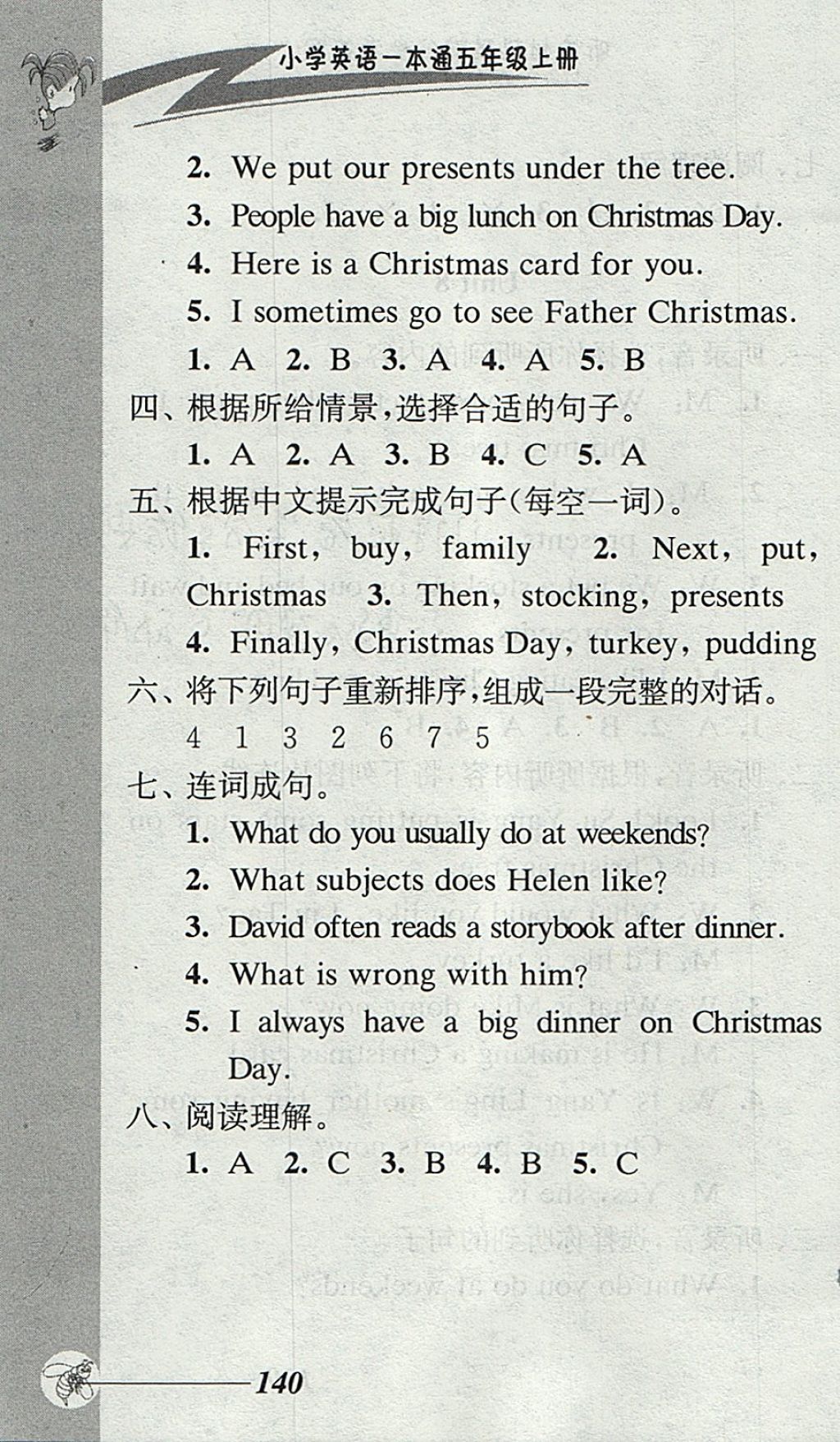 2017年小學(xué)英語(yǔ)一本通五年級(jí)上冊(cè)譯林版江蘇鳳凰教育出版社 參考答案第17頁(yè)