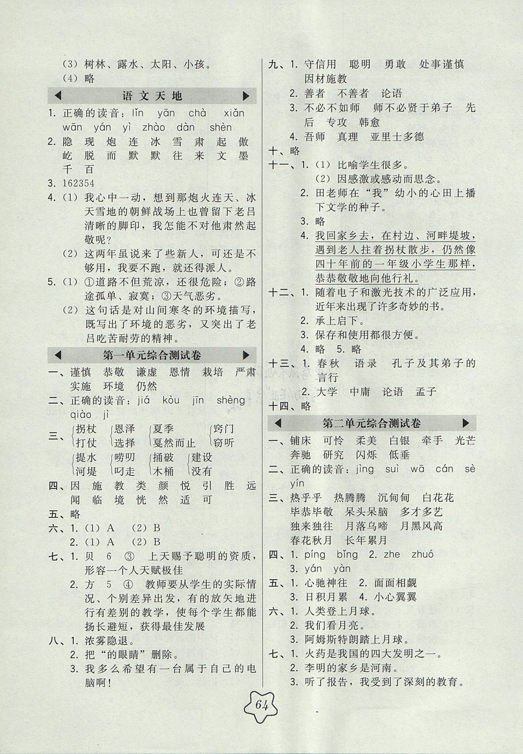 2017年北大綠卡四年級語文上冊北師大版 參考答案第12頁