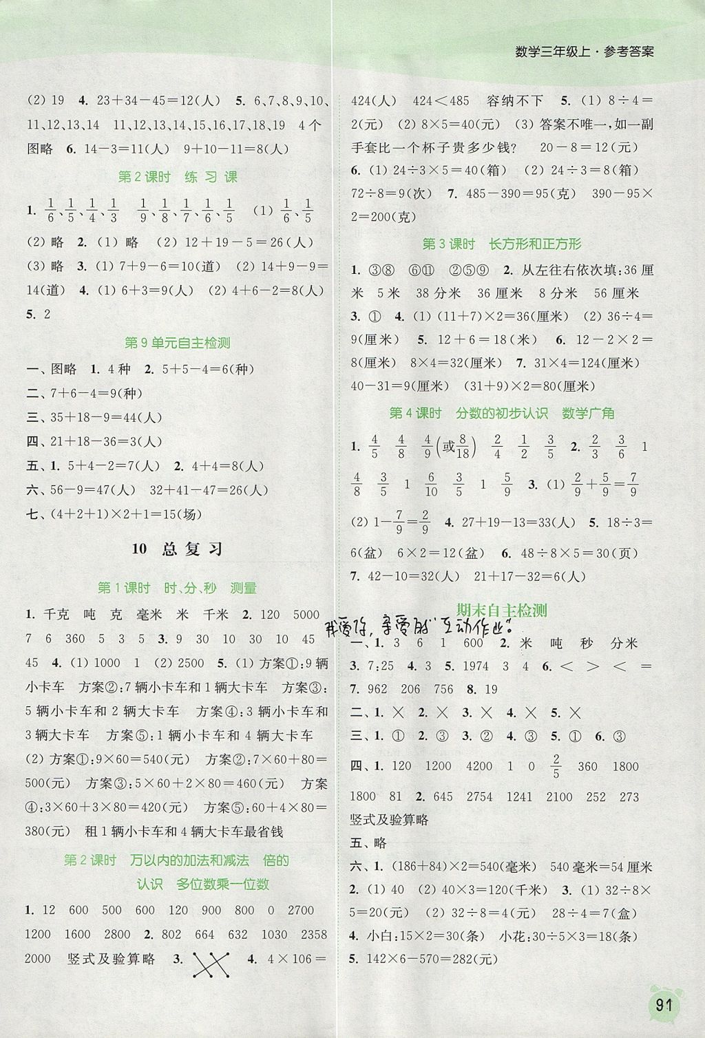 2017年通城学典课时作业本三年级数学上册人教版 参考答案第9页