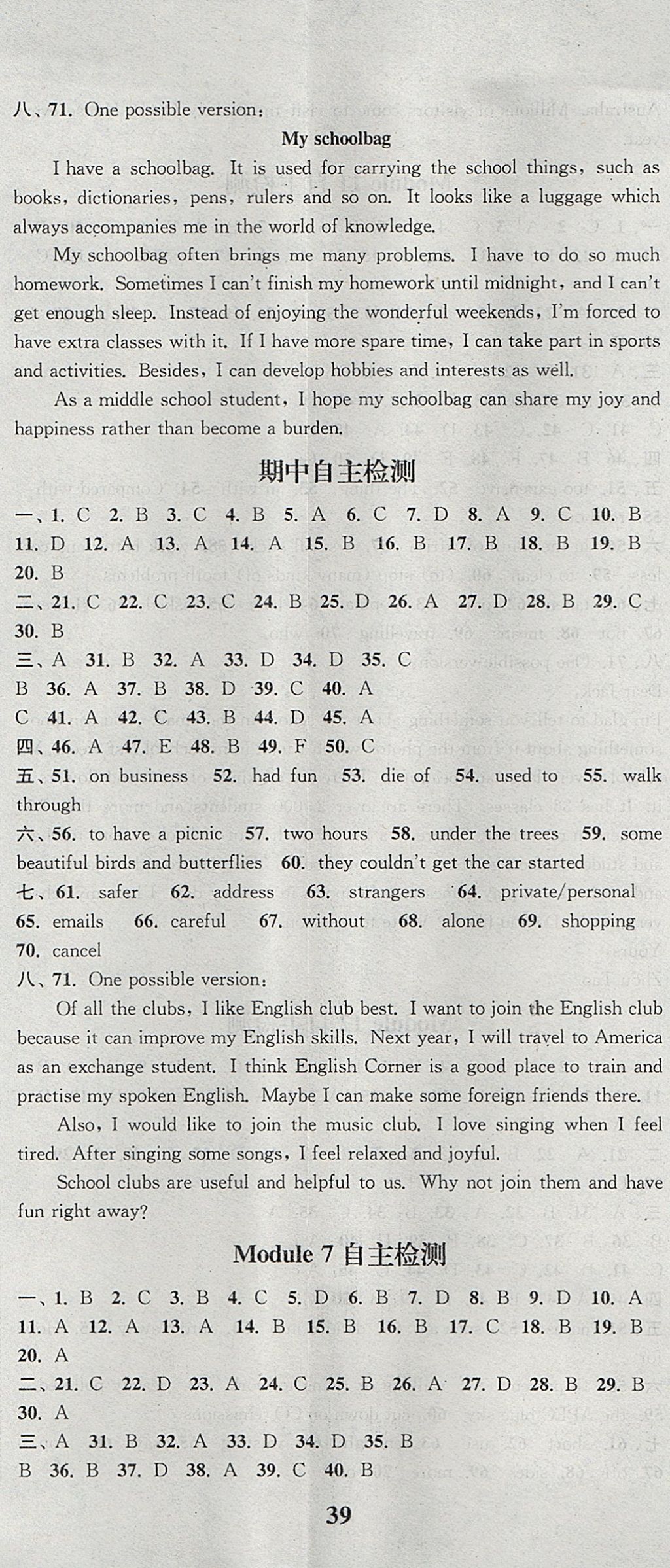 2017年通城學典課時作業(yè)本九年級英語上冊外研版天津?qū)Ｓ?nbsp;參考答案第32頁