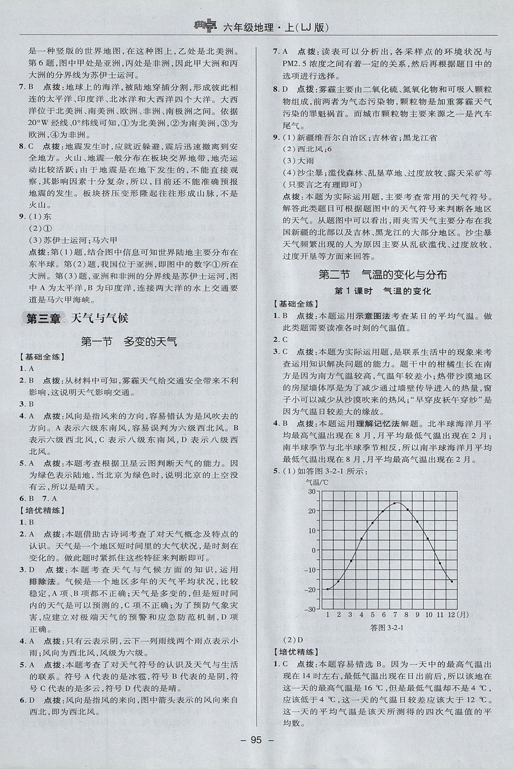 2017年綜合應(yīng)用創(chuàng)新題典中點(diǎn)六年級(jí)地理上冊(cè)魯教版五四制 參考答案第11頁