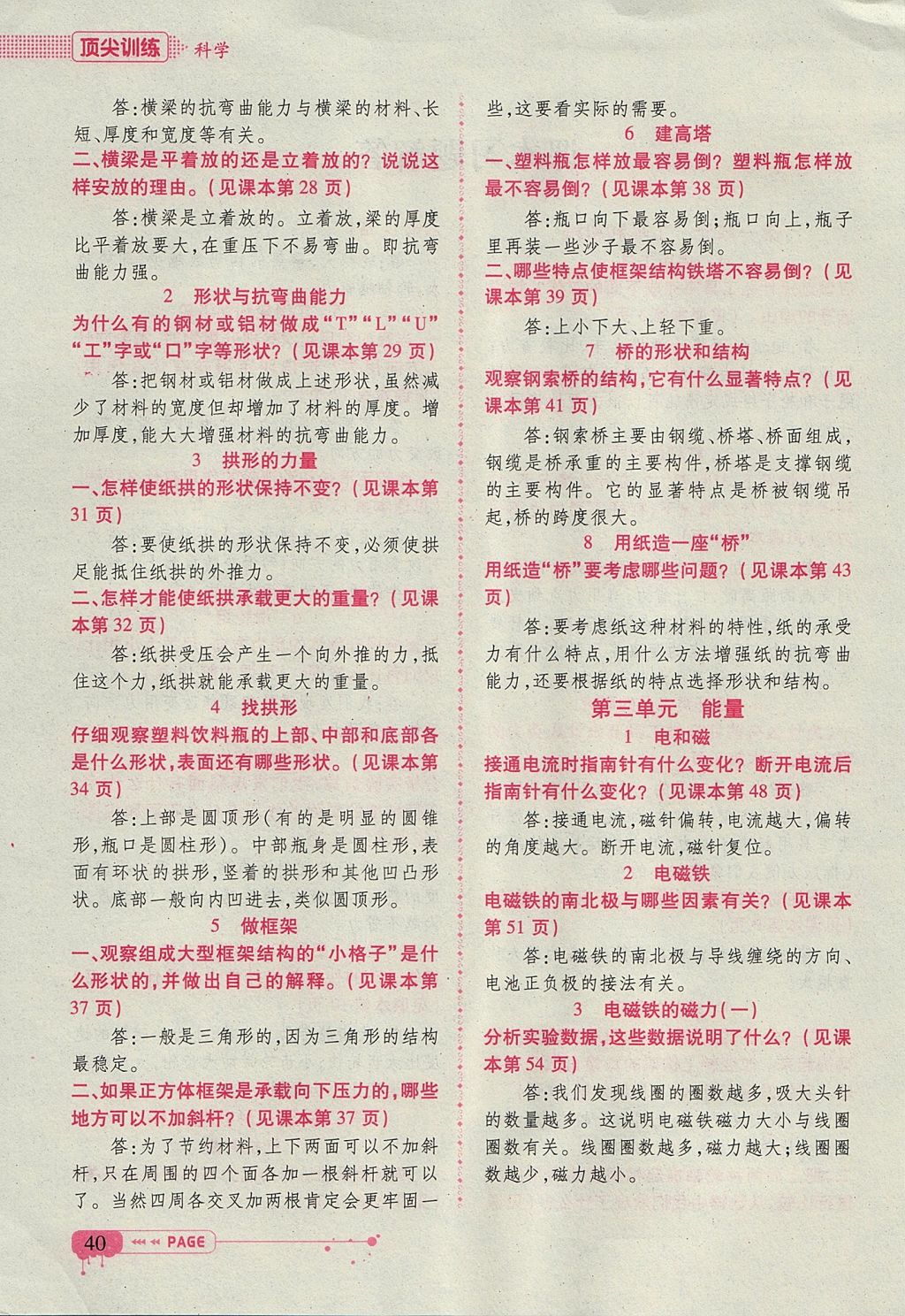 2017年顶尖训练六年级科学上册教科版 参考答案第2页