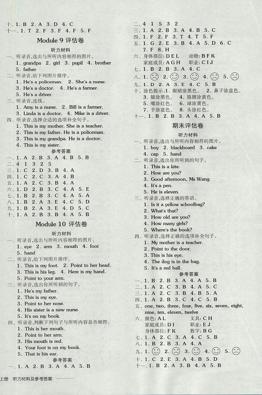 2017年全品學練考三年級英語上冊外研版三起 參考答案第8頁