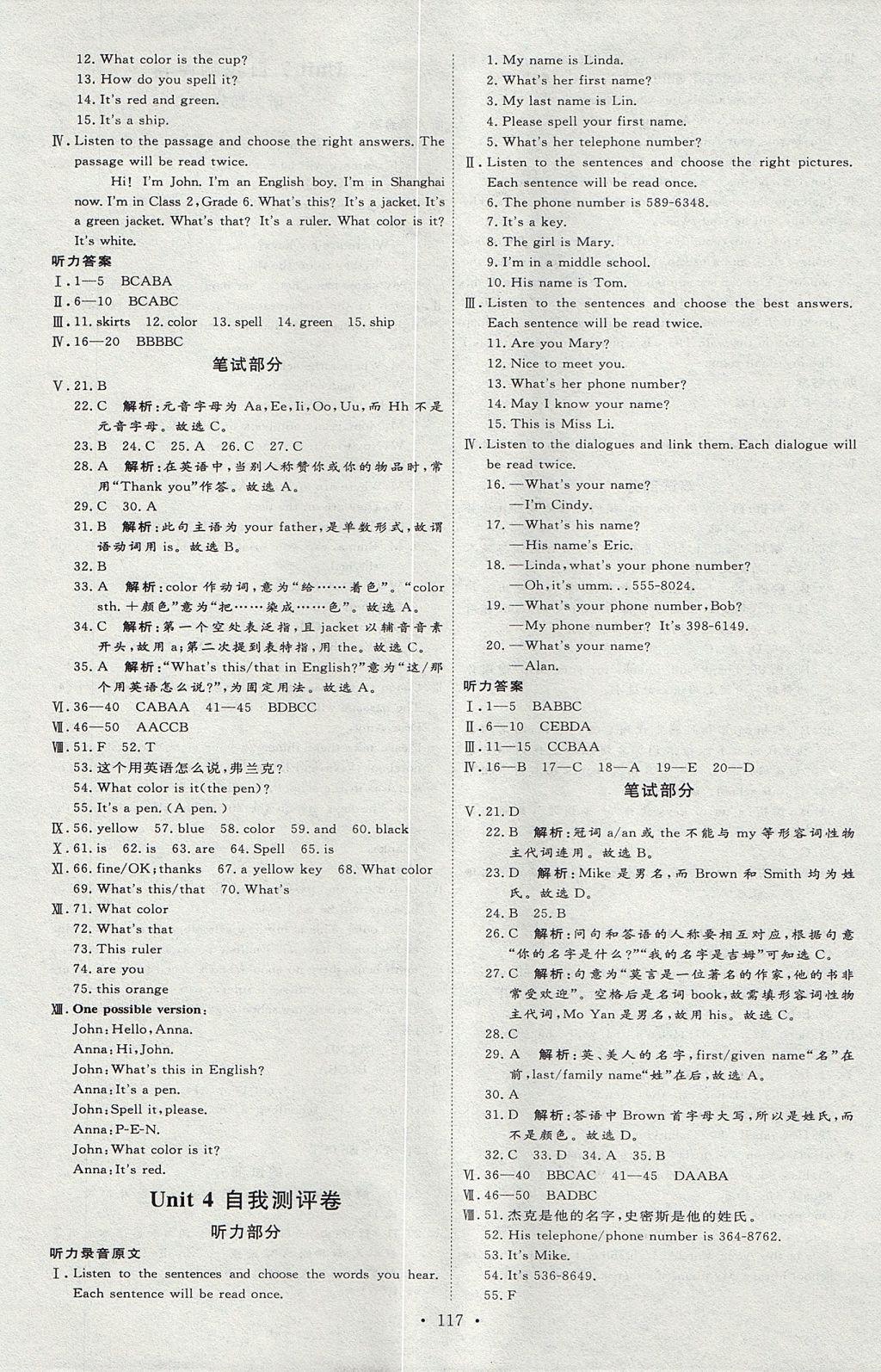 2017年优加学案课时通六年级英语上册鲁教版五四制 参考答案第9页