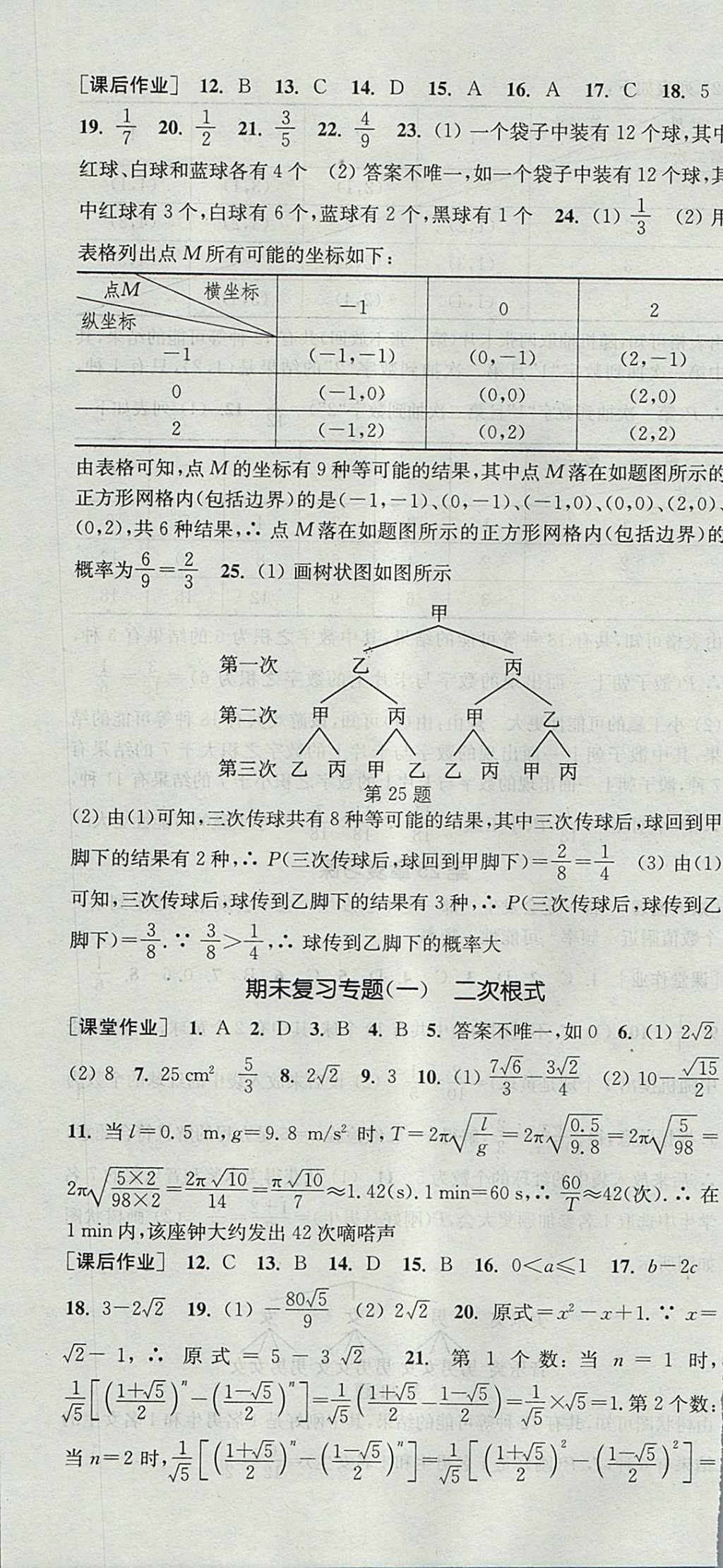 2017年通城學(xué)典課時(shí)作業(yè)本九年級數(shù)學(xué)上冊華師大版 參考答案第28頁