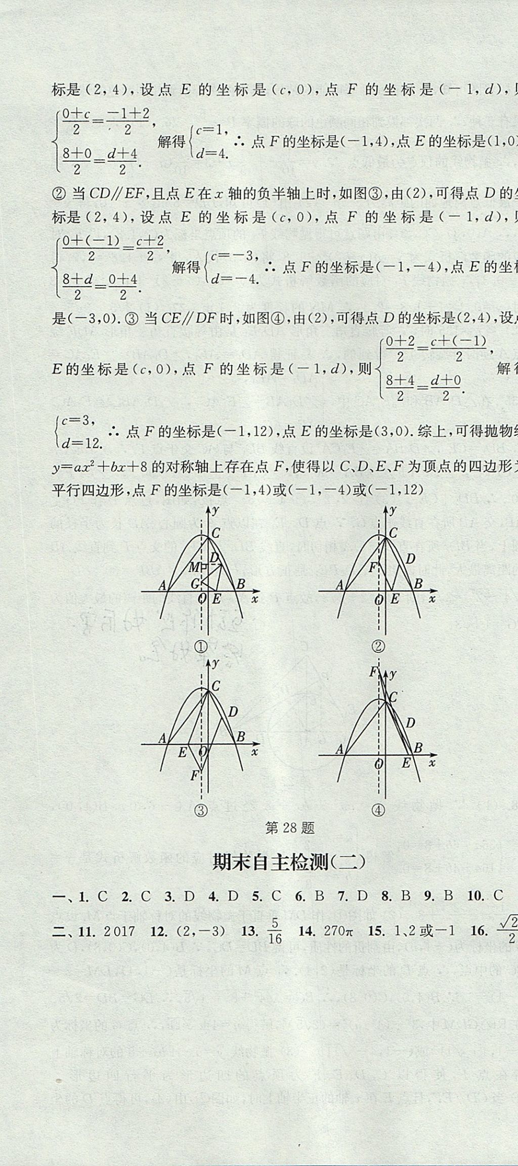 2017年通城学典课时作业本九年级数学上册人教版 参考答案第52页