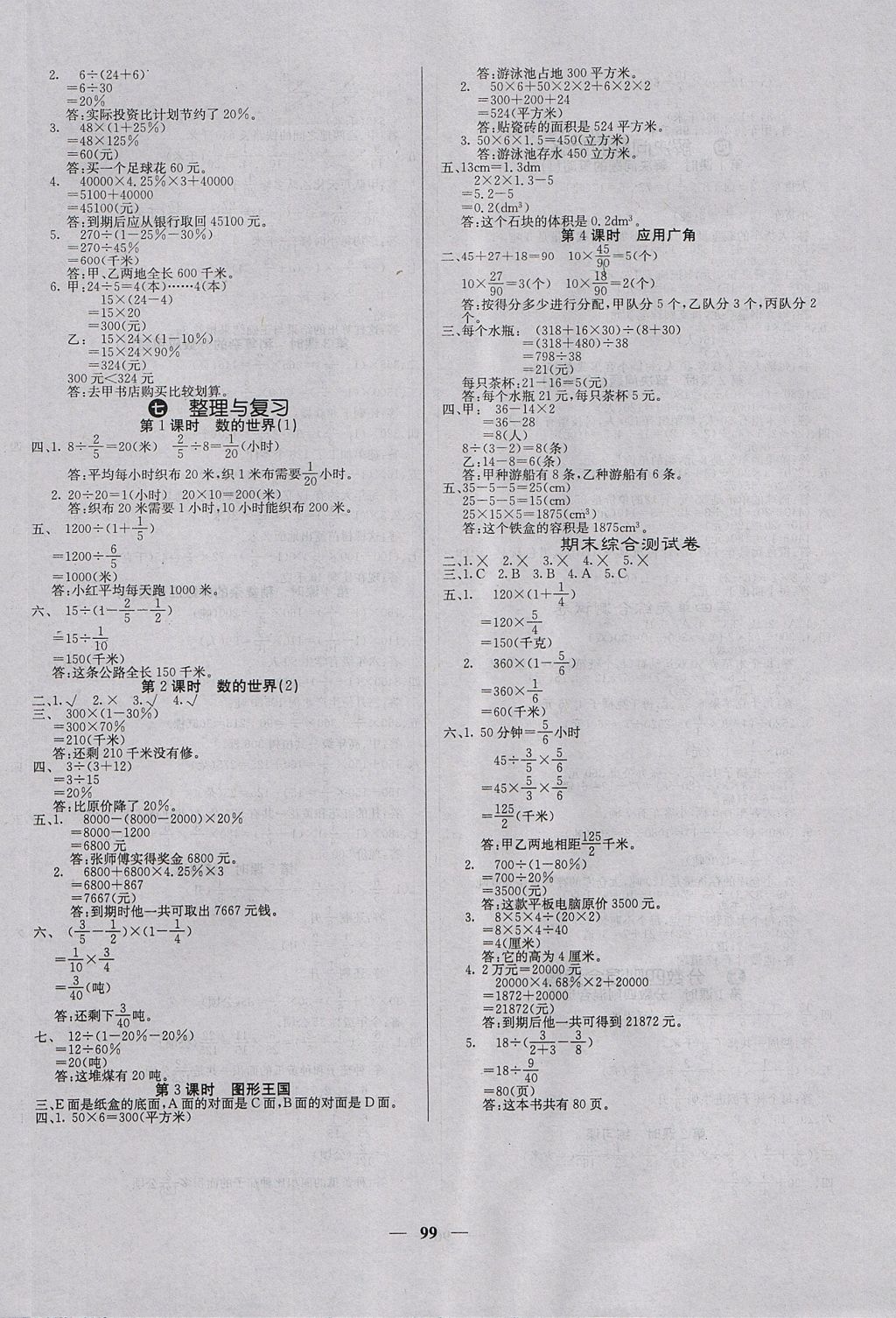 2017年課堂點睛六年級數學上冊蘇教版 參考答案第8頁