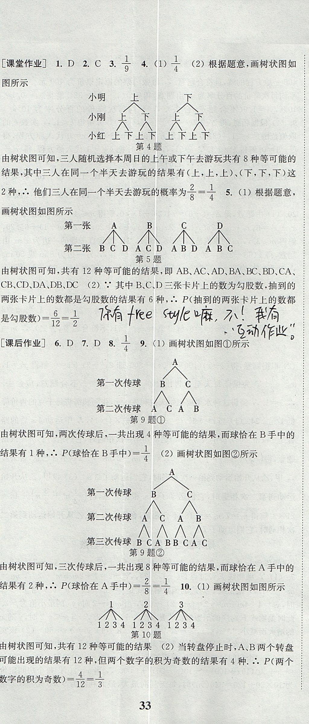 2017年通城學典課時作業(yè)本九年級數(shù)學上冊人教版 參考答案第32頁