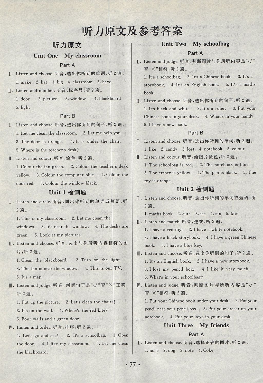 2017年同行课课100分过关作业四年级英语上册人教PEP版 参考答案第1页