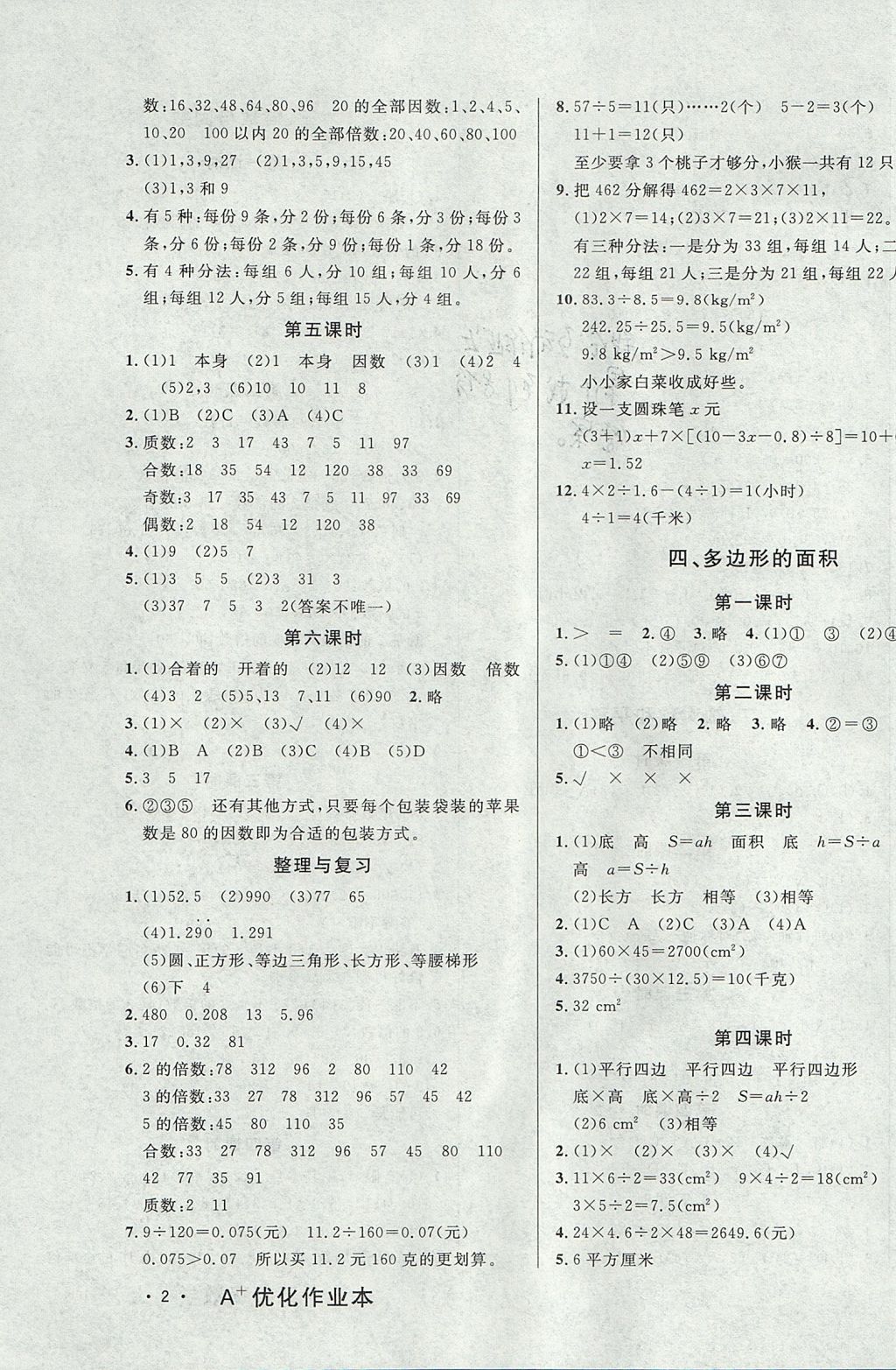 2017年A加優(yōu)化作業(yè)本五年級(jí)數(shù)學(xué)上冊(cè)北師大版 參考答案第3頁(yè)