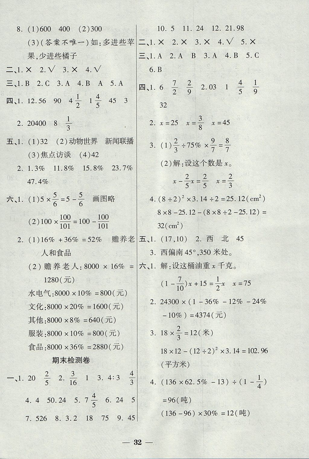 2017年品優(yōu)課堂六年級數(shù)學(xué)上冊人教版 單元檢測卷答案第4頁