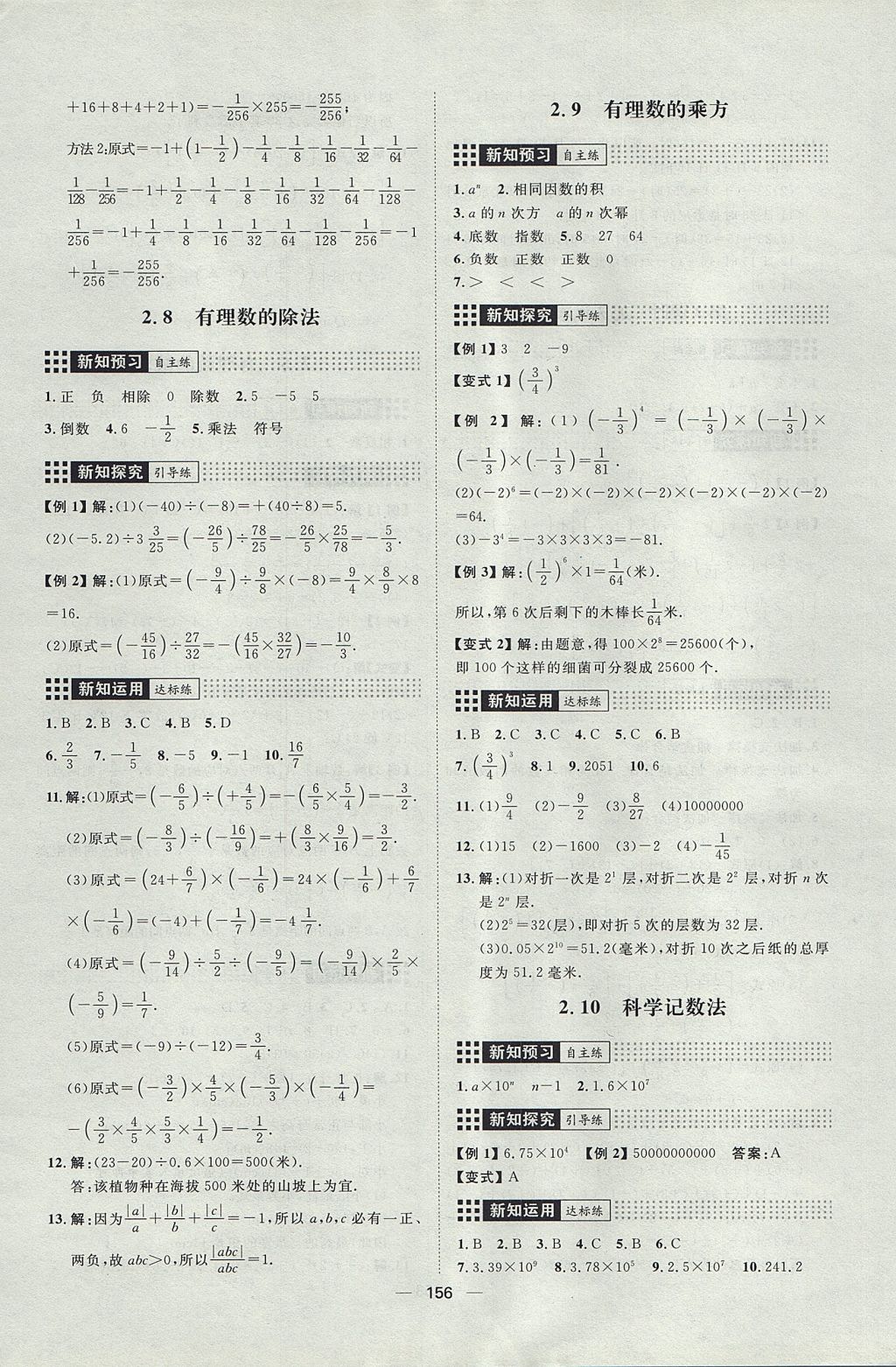 2017年练出好成绩六年级数学上册鲁教版五四专版 参考答案第8页