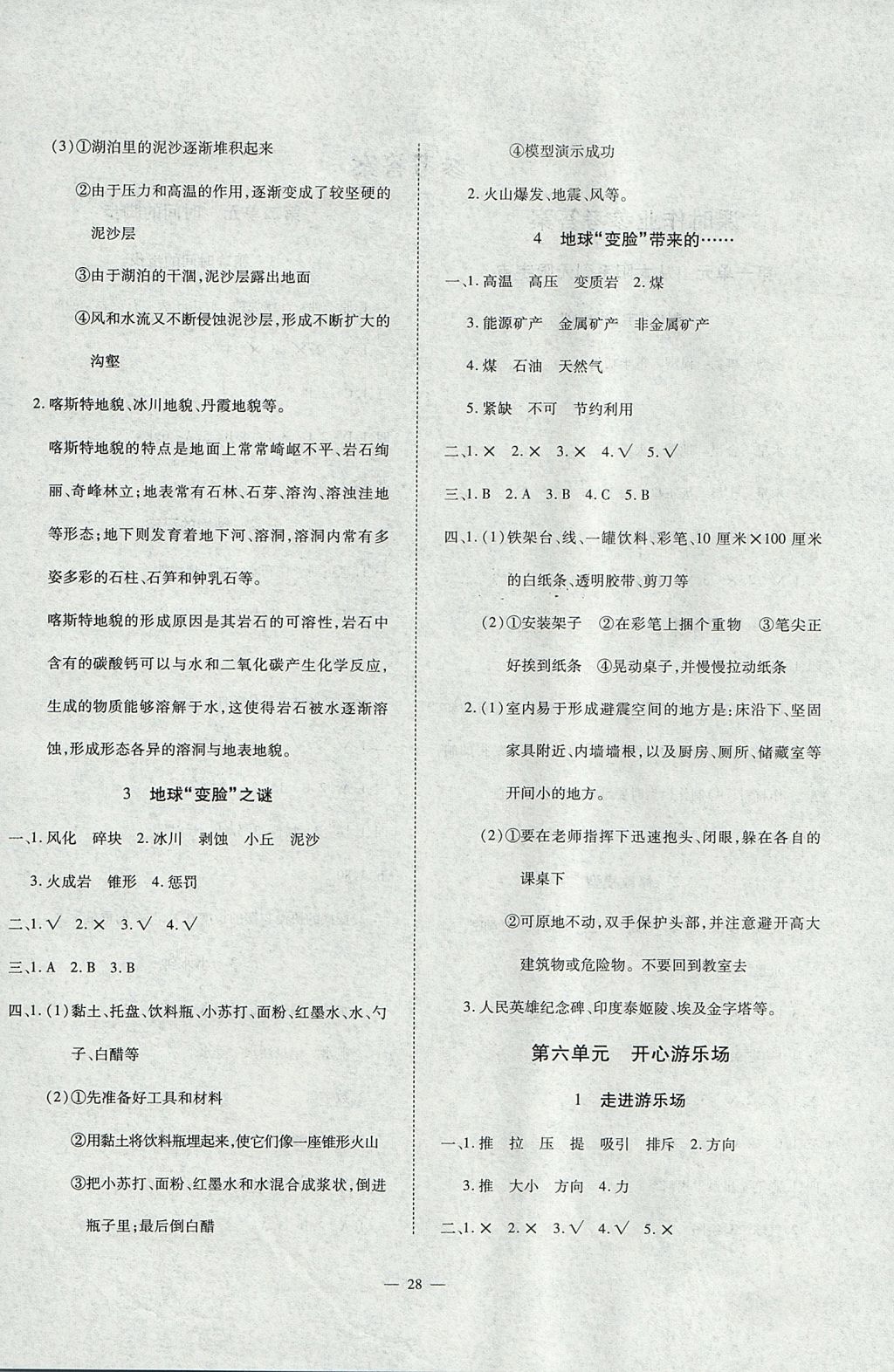 2017年科學(xué)全能檢測五年級上冊大象版電子科技大學(xué)出版社 參考答案第4頁