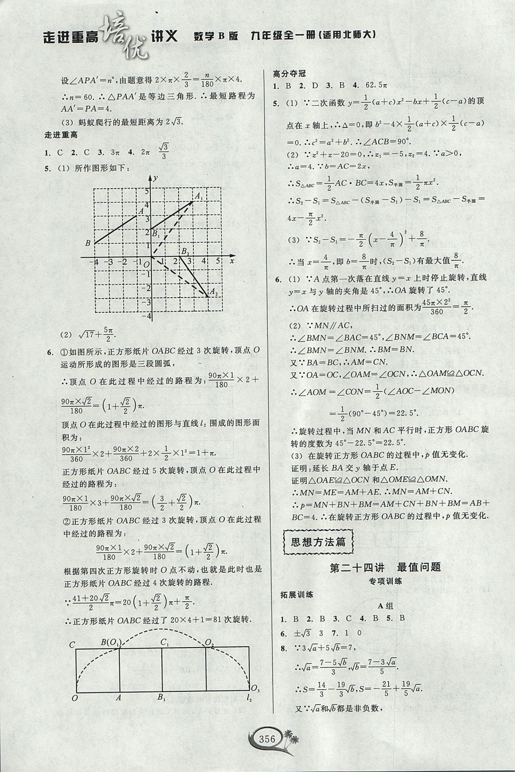 2017年走進重高培優(yōu)講義九年級數(shù)學(xué)全一冊北師大版 參考答案第35頁