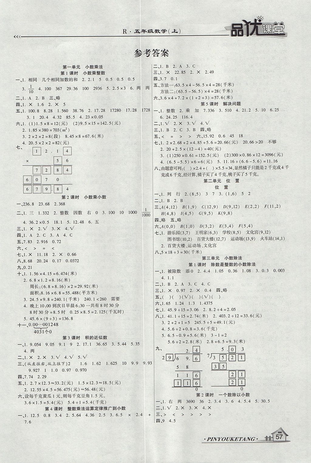 2017年品優(yōu)課堂五年級數(shù)學(xué)上冊人教版 參考答案第5頁