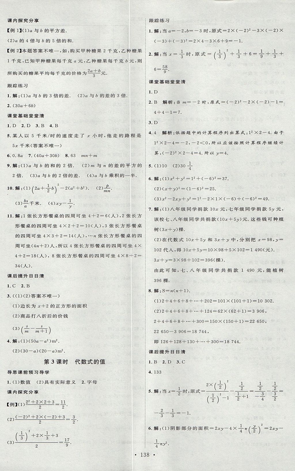 2017年優(yōu)加學(xué)案課時通六年級數(shù)學(xué)上冊O(shè)版 參考答案第14頁