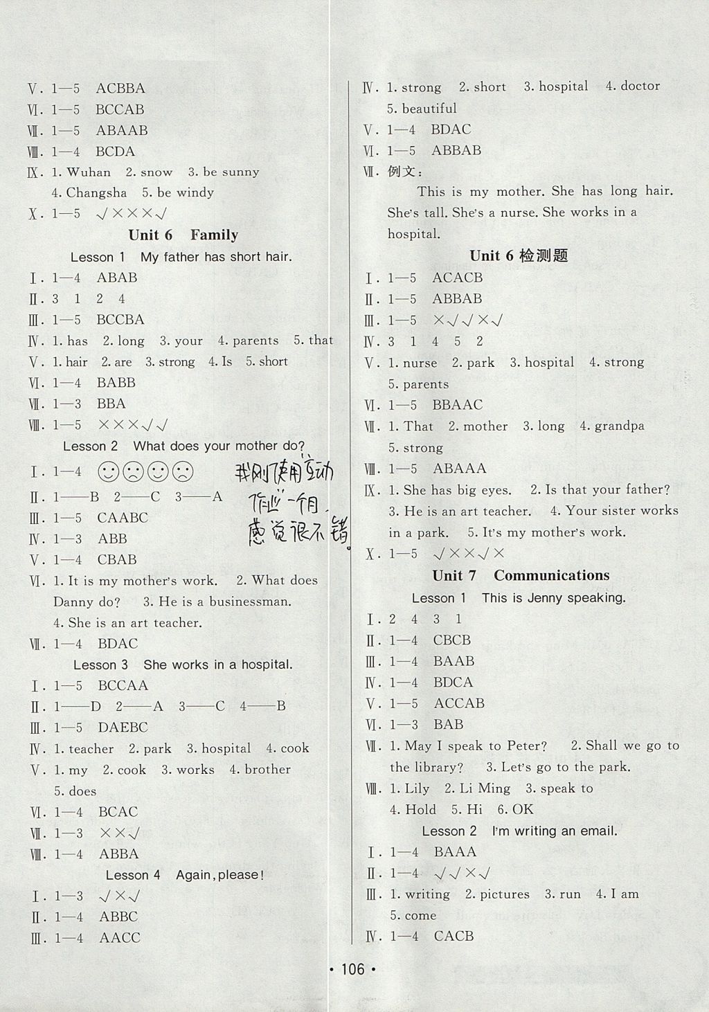 2017年同行課課100分過關(guān)作業(yè)四年級英語上冊魯科版 參考答案第10頁