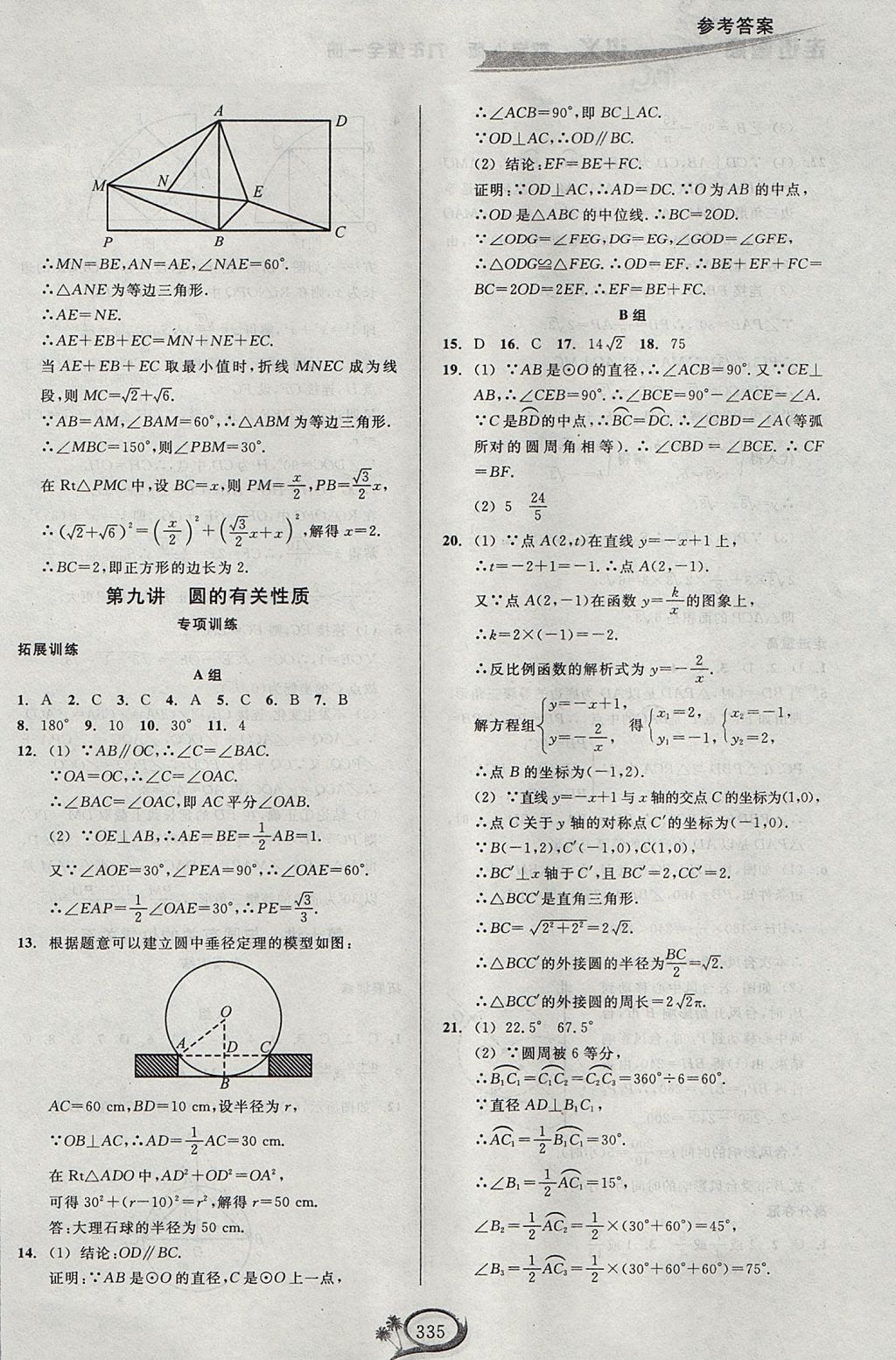 2017年走進重高培優(yōu)講義九年級數(shù)學全一冊人教版A版 參考答案第15頁