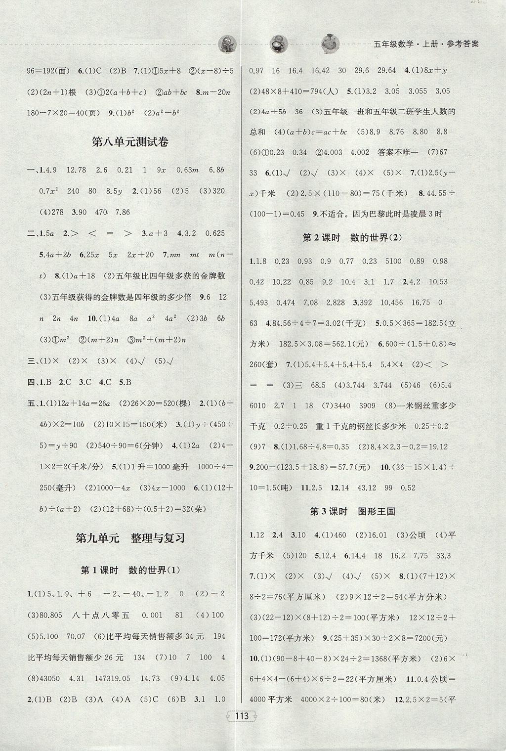 2017年金钥匙提优训练课课练五年级数学上册江苏版 参考答案第11页