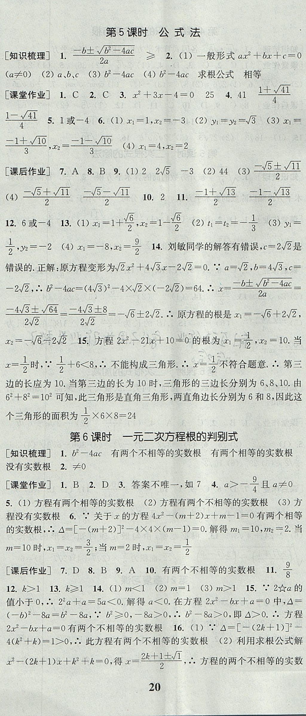 2017年通城學(xué)典課時(shí)作業(yè)本九年級(jí)數(shù)學(xué)上冊(cè)華師大版 參考答案第5頁(yè)