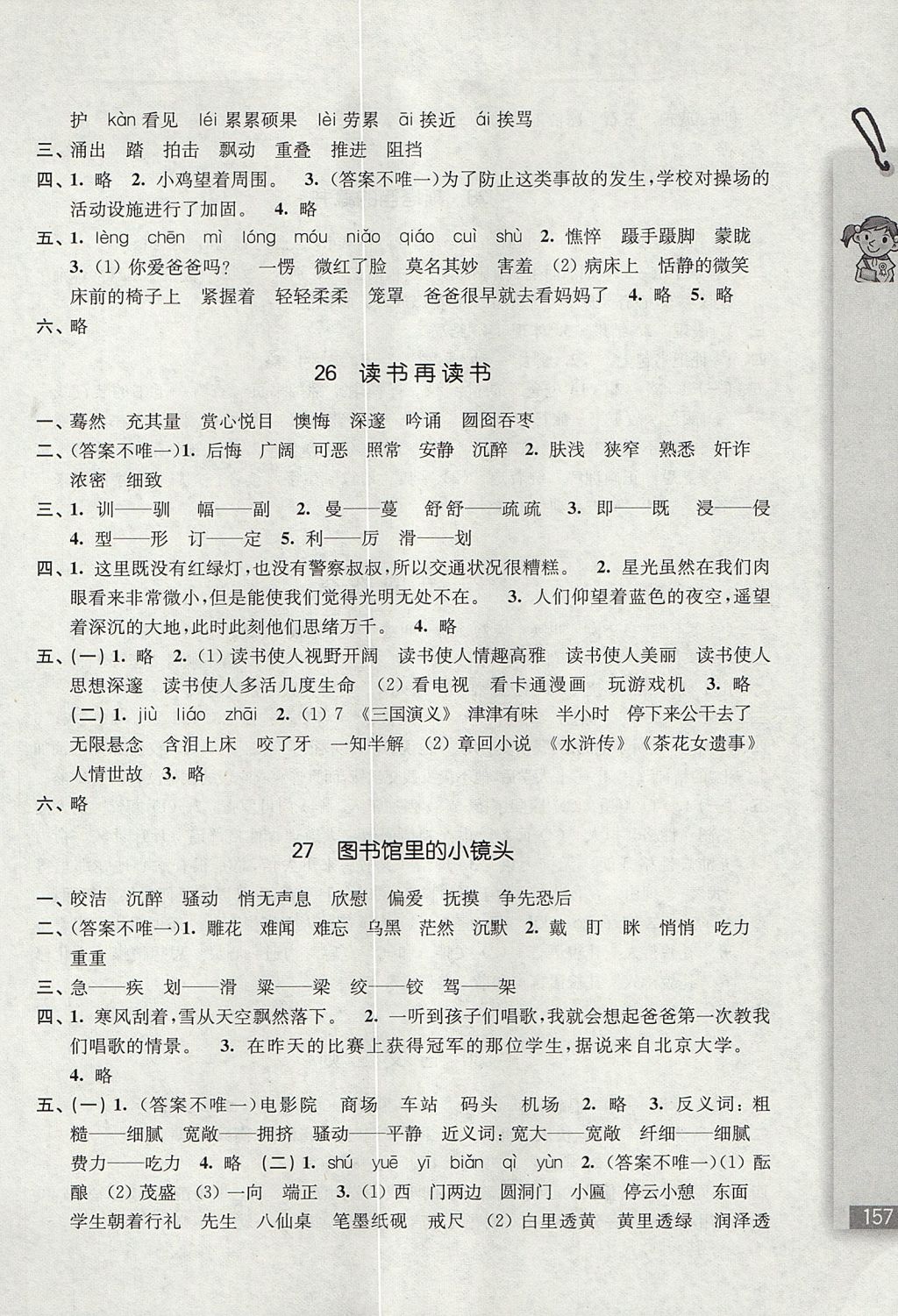 2017年隨堂檢測語文同步作業五年級上冊滬教版 參考答案第12頁