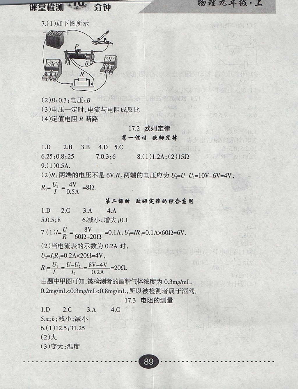 2017年課堂檢測(cè)10分鐘九年級(jí)物理上冊(cè) 參考答案第11頁(yè)