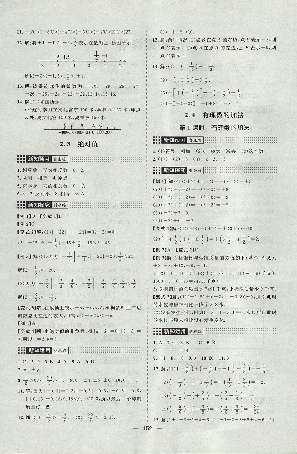 2017年练出好成绩六年级数学上册鲁教版五四专版 参考答案第4页