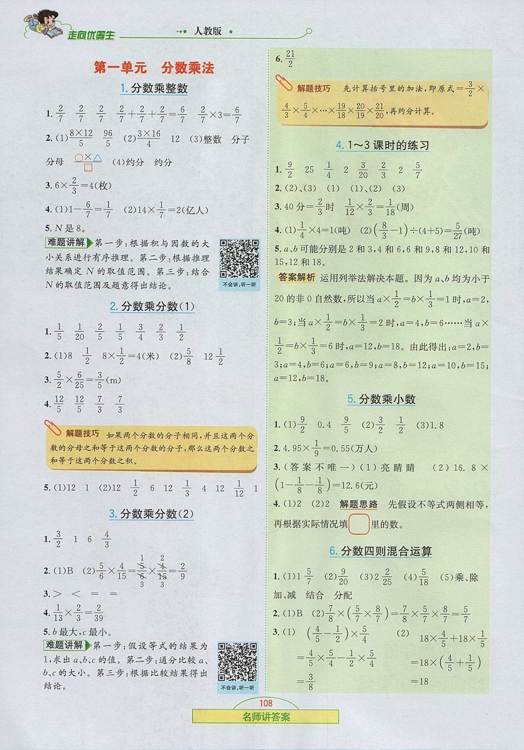 2017年走向优等生六年级数学上册人教版 参考答案第1页