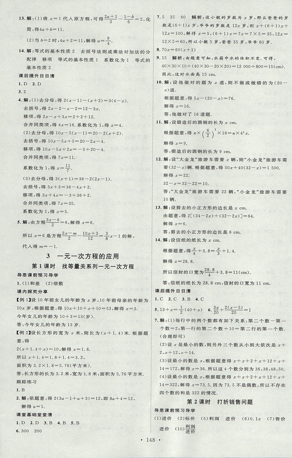 2017年優(yōu)加學(xué)案課時(shí)通六年級數(shù)學(xué)上冊O(shè)版 參考答案第24頁