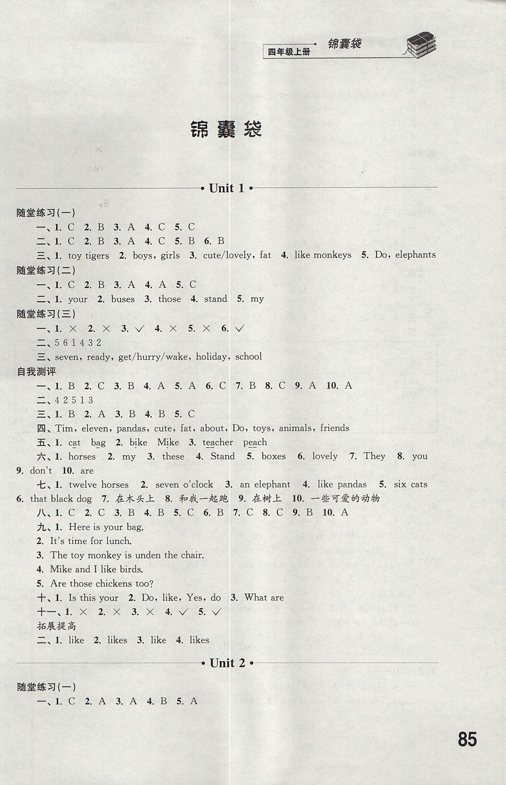 2017年同步练习四年级英语上册译林版江苏凤凰科学技术出版社 参考答案第11页