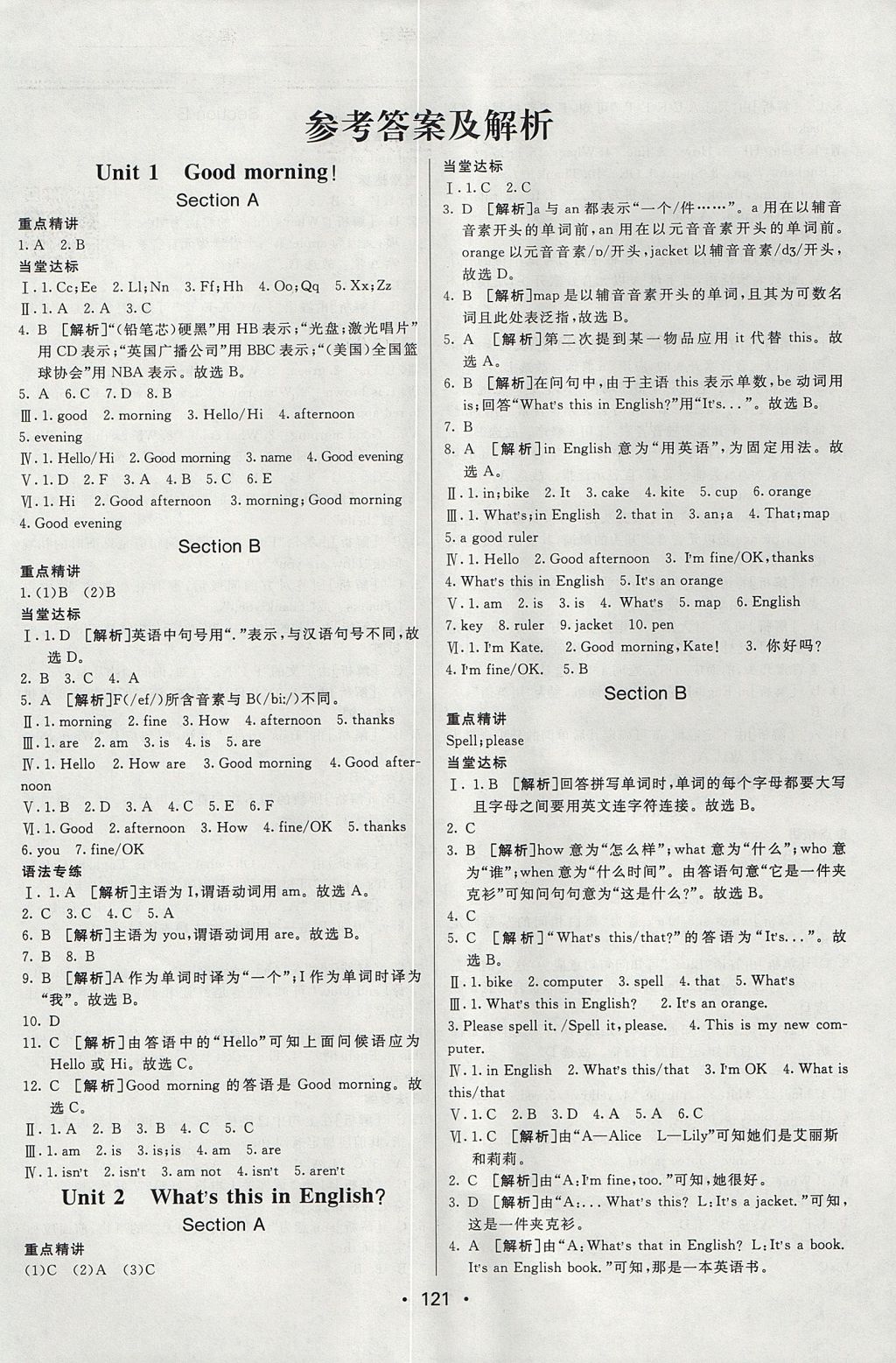 2017年同行学案学练测六年级英语上册鲁教版 参考答案第1页