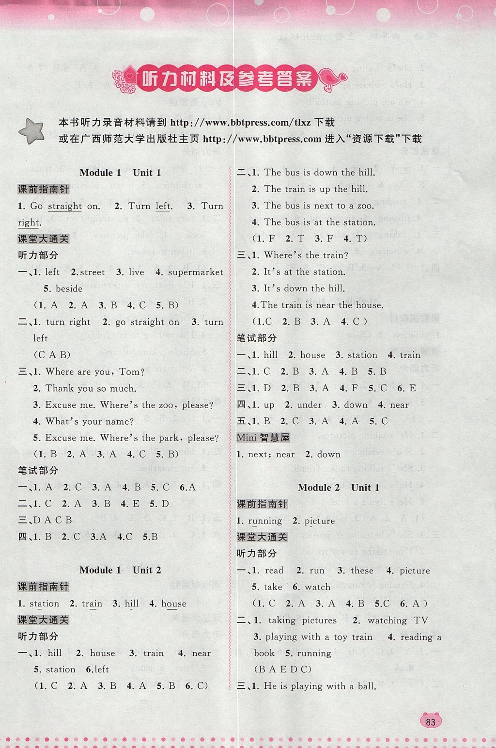 2017年新课程学习与测评同步学习四年级英语上册外研版 参考答案第1页