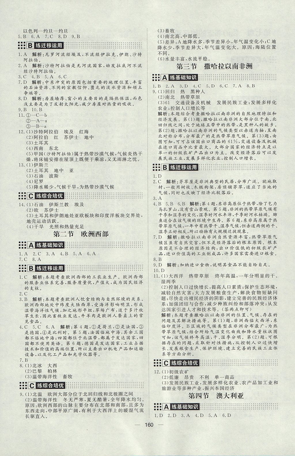 2017年練出好成績(jī)六年級(jí)地理魯教版五四制 參考答案第16頁(yè)