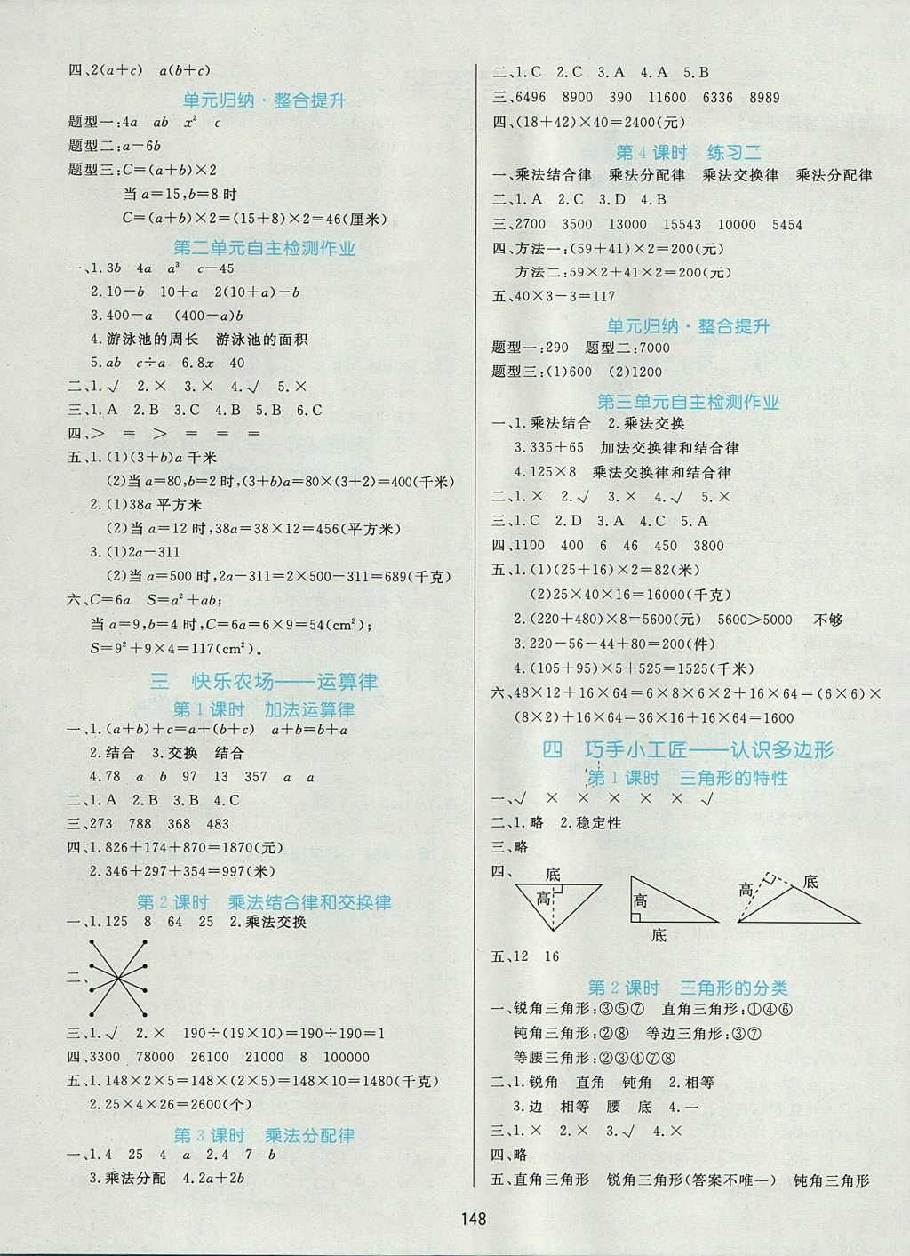 2017年黃岡名師天天練四年級(jí)數(shù)學(xué)上冊(cè)青島版五四制 參考答案第2頁(yè)