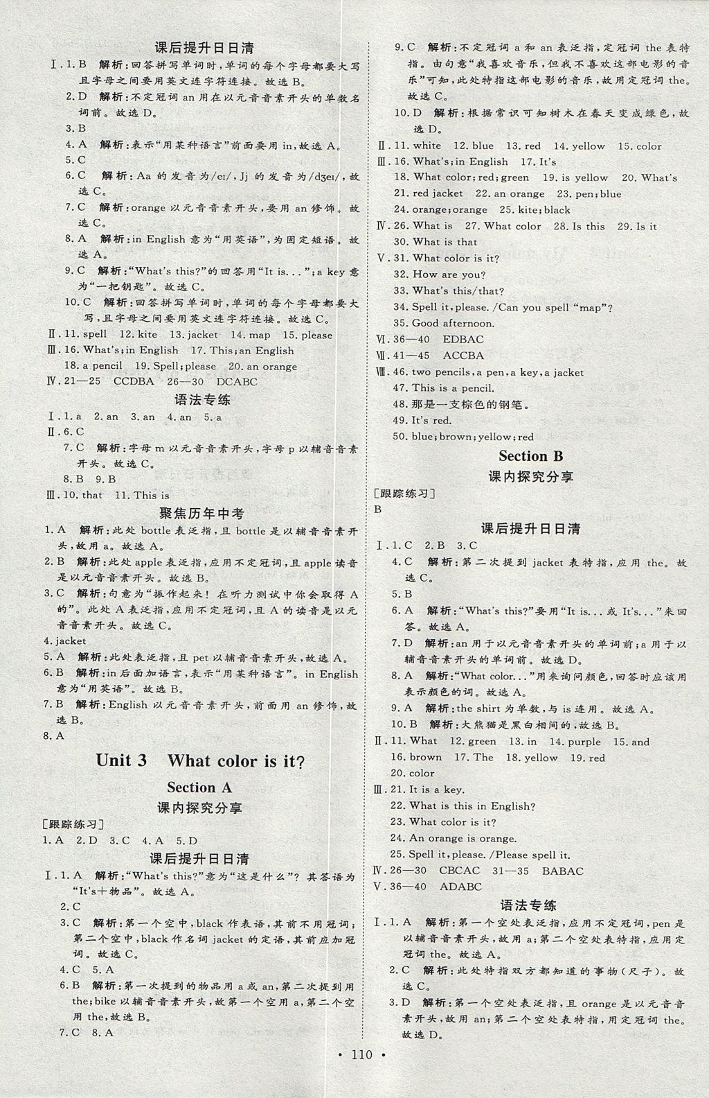 2017年優(yōu)加學案課時通六年級英語上冊魯教版五四制 參考答案第2頁