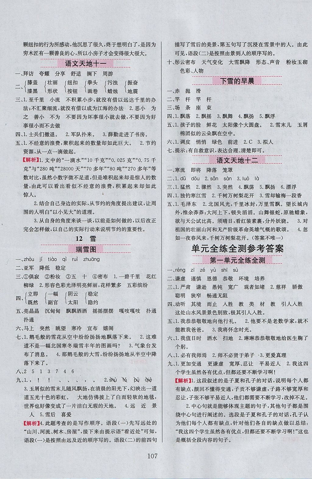 2017年小學(xué)教材全練四年級語文上冊北師大版 參考答案第7頁