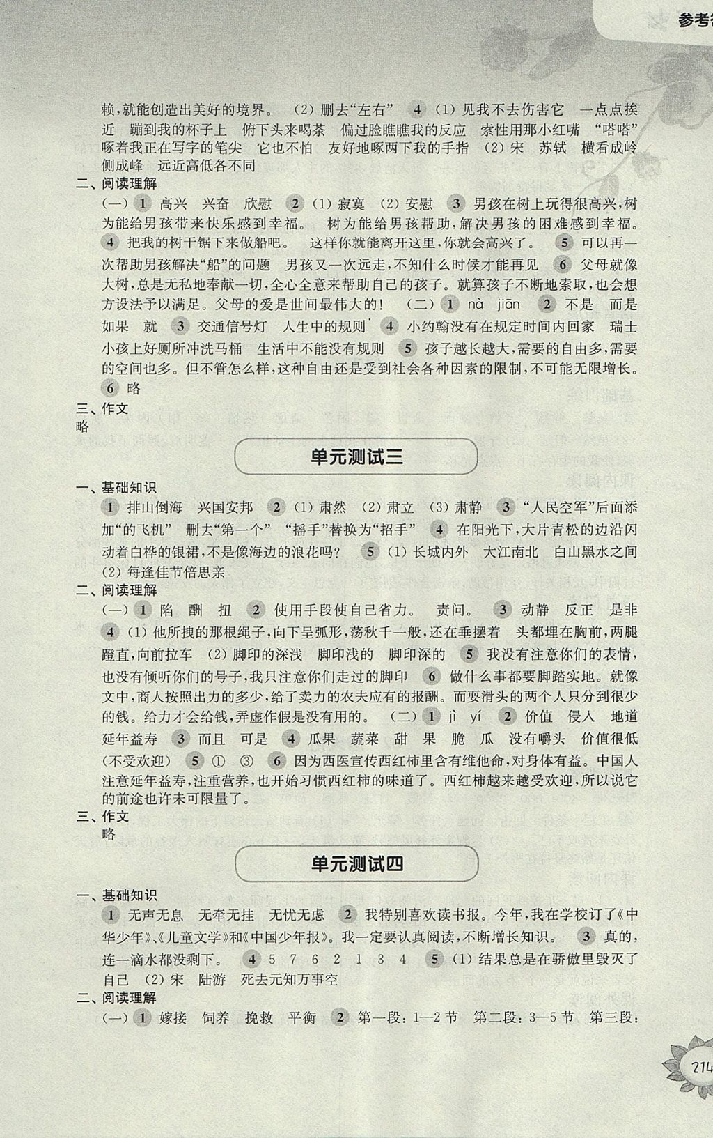 2017年第一作業(yè)五年級(jí)語(yǔ)文第一學(xué)期 參考答案第20頁(yè)