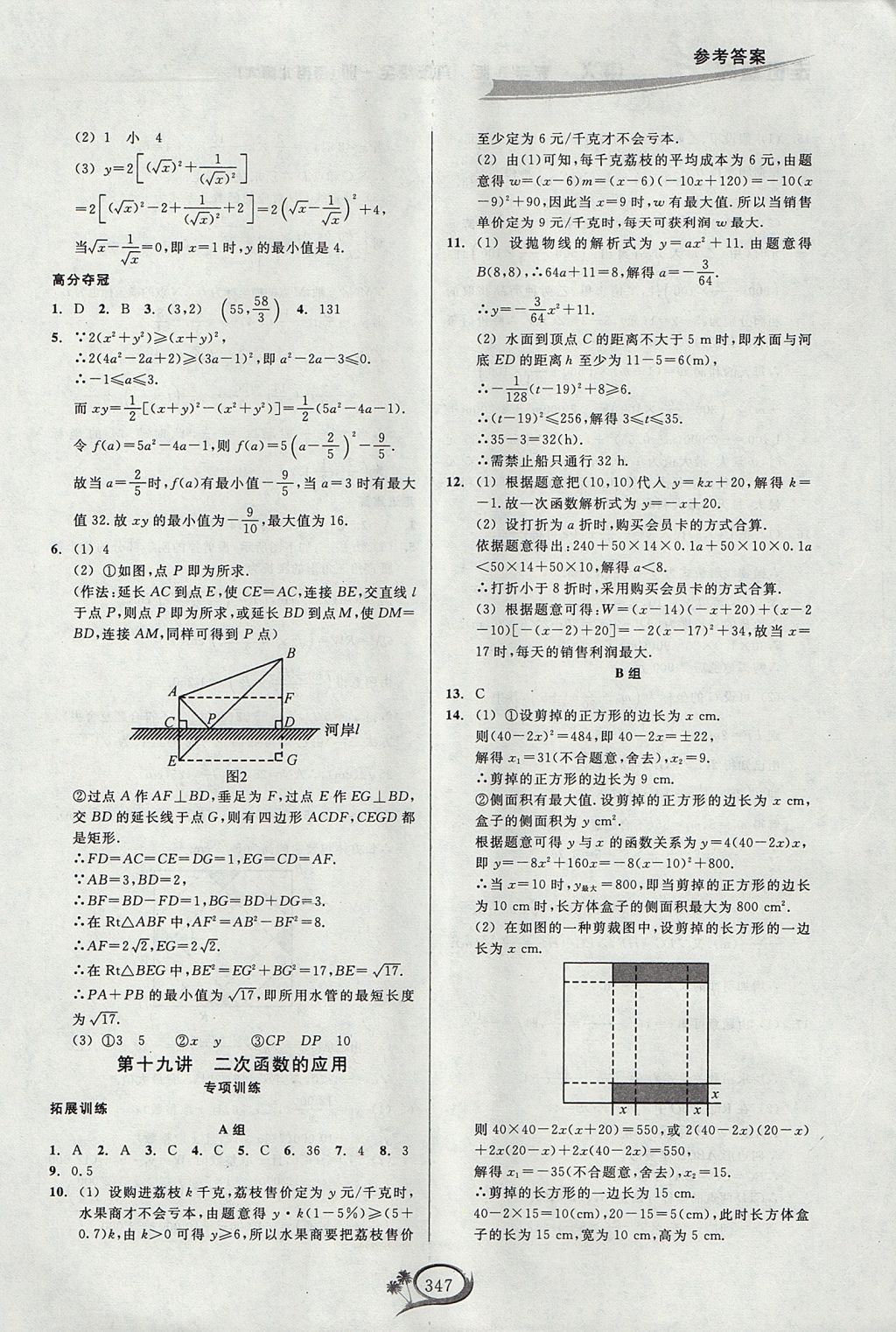 2017年走進(jìn)重高培優(yōu)講義九年級(jí)數(shù)學(xué)全一冊(cè)北師大版 參考答案第26頁