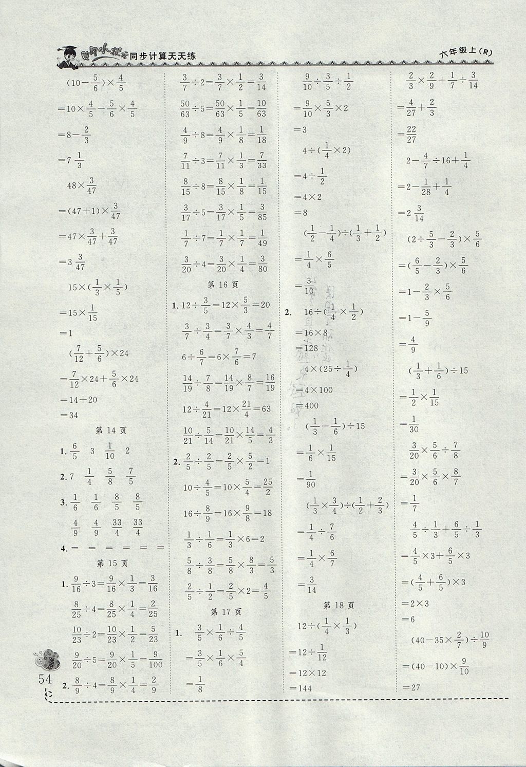 2017年黃岡小狀元同步計(jì)算天天練六年級(jí)數(shù)學(xué)上冊(cè)人教版 參考答案第4頁(yè)